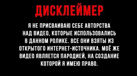 Популярный дисклеймер | Скачать HD - YouTube