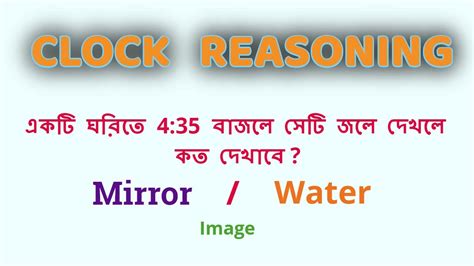 Clock Reasoning In Bengali Water Mirror Image Best Trick