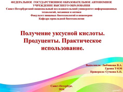 Уксусная кислота. Продуценты. Практическое использование - презентация ...