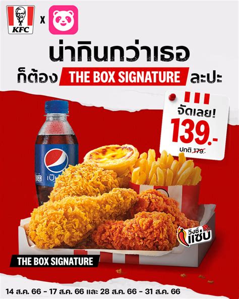 Kfc โปรโมชั่น สั่งกินร้าน ที่บ้าน ราคาโดนใจ เดือนสค 2566