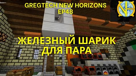 Alloy smelter и железный шарик для пара. Сборка GTNH Ep48 - YouTube