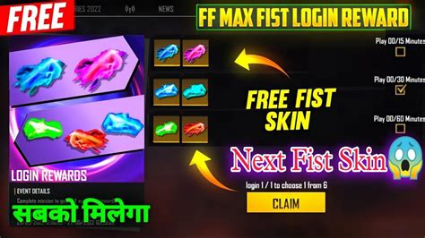 Next Fist Skin In Free Fire New Fist Skin In Free Fire Claim Free