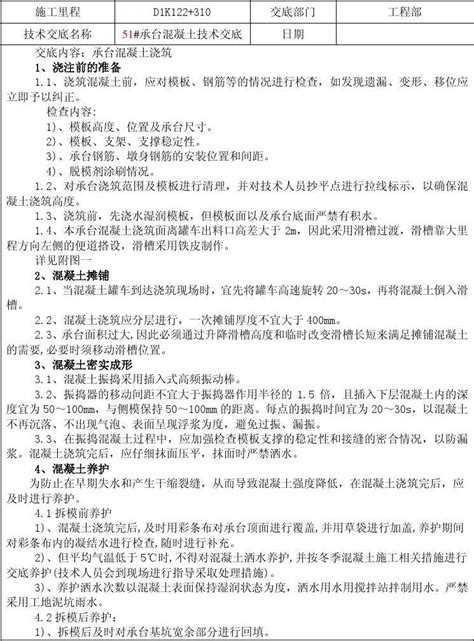 承台混凝土技术交底word文档在线阅读与下载免费文档