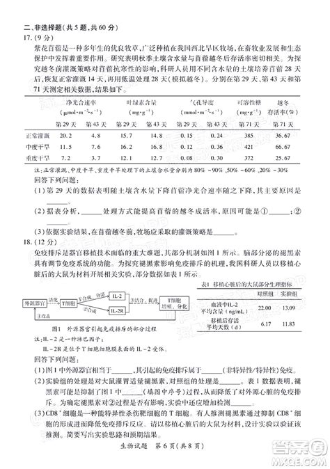 福建省部分地市2022届高三毕业班4月诊断性联考生物试题及答案 答案圈