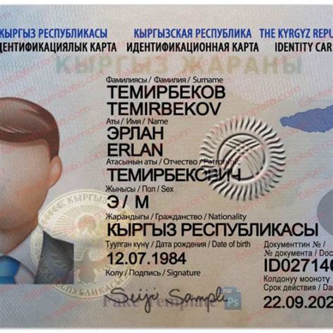 Kyrgyzstan Id Card Template Psd Fake Kyrgyzstan Id Card High Quality