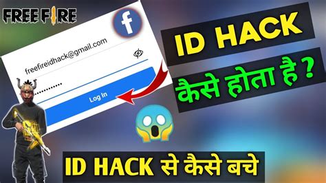 Free Fire Id Hack Kaise Kare 2021 Facebook Free Fire Account Hack