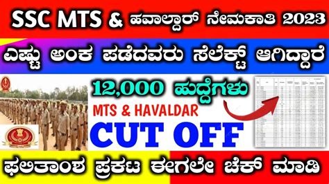 Ssc Mts Havaldar Cut Off Ssc Mts Havaldar Results Announced