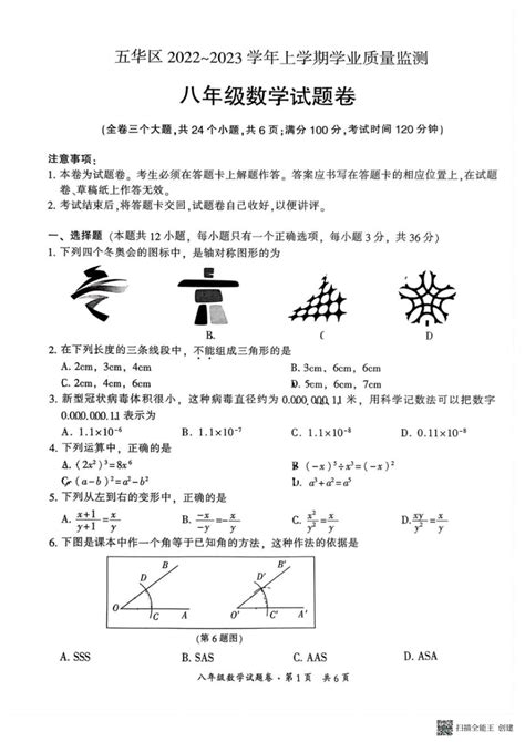 云南省昆明市五华区2022 2023学年八年级上学期期末质量监测数学试题（pdf版含答案） 21世纪教育网 二一教育