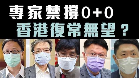 【香港冇格仔】李家超急剎車，傳專家被禁撐00，盧文端都放流料？（第二節a）08102022 Youtube