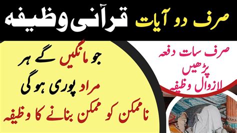 Powerful Wazifa For Any Hajat Guarantee Ii Best Qurani Wazifa Ii