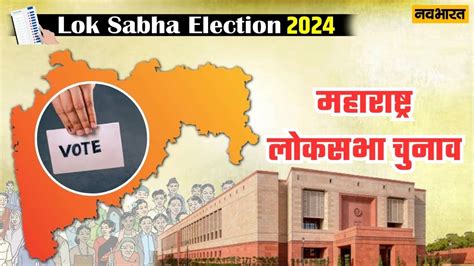 Maharashtra Lok Sabha Phase 2 Voting महाराष्ट्र में 8 लोकसभा सीटों पर मतदान जारी 204