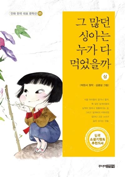 그 많던 싱아는 누가 다 먹었을까 네이버 포스트