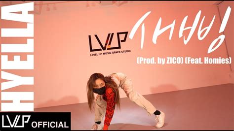 지코 ZICO 새삥 Prod ZICO Feat 호미들 스트릿 맨 파이터 SMF Original Vol 3