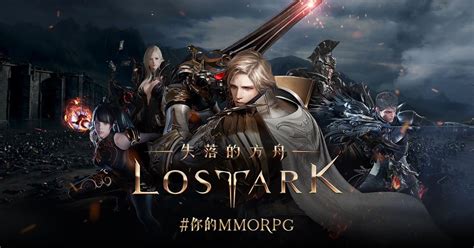 Mmorpg《失落的方舟》釋出遊戲世界觀與宣傳影片 台服目前正積極準備中《lost Ark》 巴哈姆特