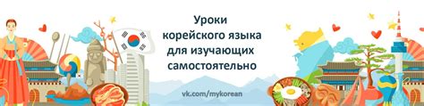 Корейский Язык Самостоятельно | ВКонтакте