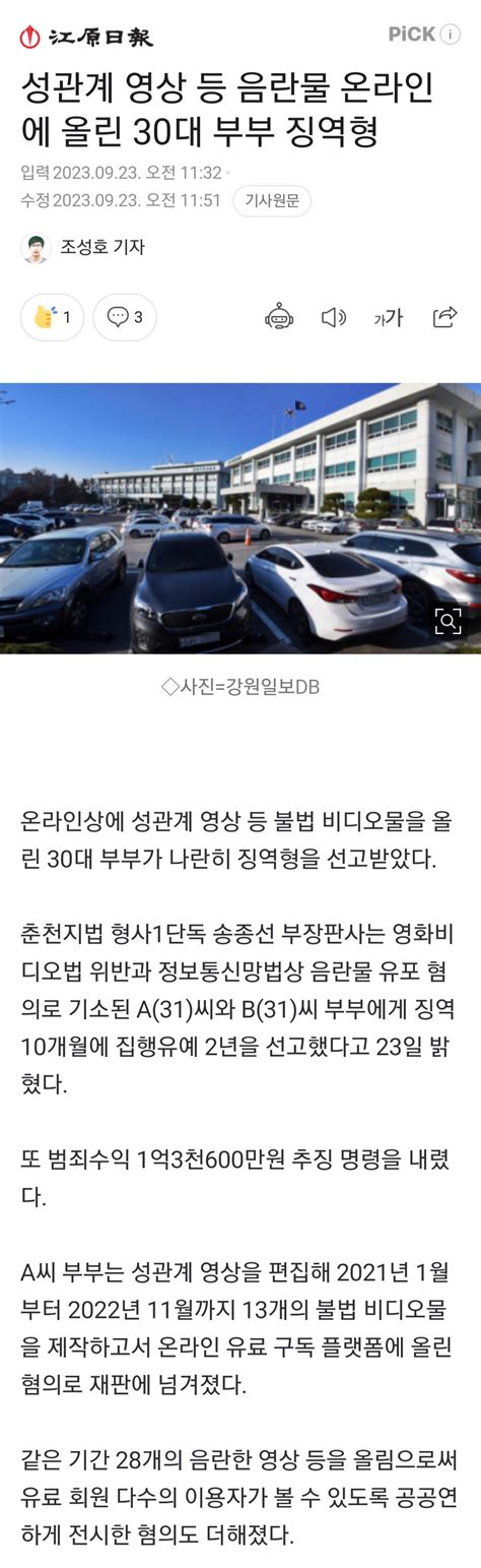 성관계 영상 등 음란물 온라인에 올린 30대 부부 징역형 포텐 터짐 최신순 에펨코리아