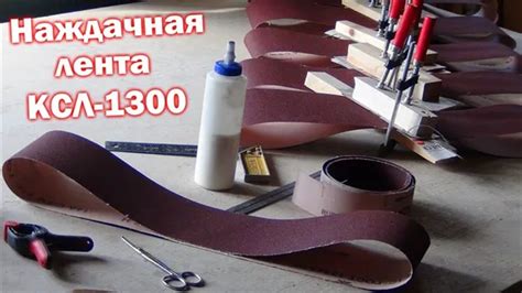 Как склеить ленту для гриндера своими руками. Как склеить ленту для ...