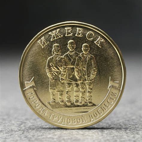 Монета "10 рублей" Ижевск, 2022 г. - купить в интернет-магазине OZON с ...