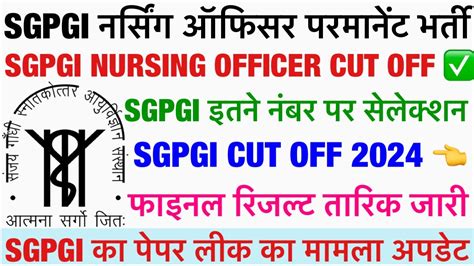 SGPGI NURSING OFFICER CUT OFF 2024SGPGI NURSING OFFICER RESULT 2024