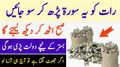 Dolat Ka Wazifa Rizq Ka Wazifa Hajat Ka Wazifa 1 Surah Ka