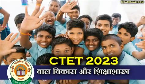 Ctet 2023 जुलाई में होने वाली केंद्रीय शिक्षक पात्रता परीक्षा में पूछे