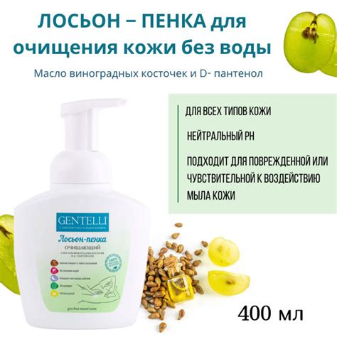 Лосьон моющий для лежачих пациентов без смывания водой с дозатором 400 ...