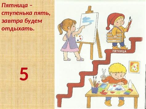 Лесенка неделька (Учим дни недели) Неделя начинается
