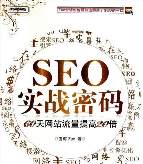 从seo入门到大师——提升网站流量的指南（掌握seo技巧，让你的网站排名飙升） 8848seo