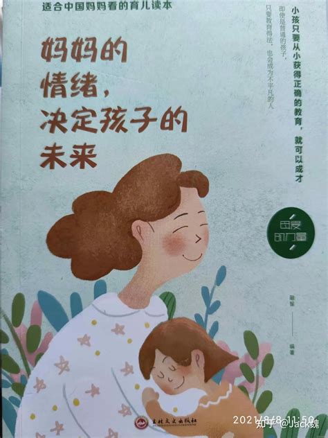 妈妈的情绪，决定孩子的未来 知乎