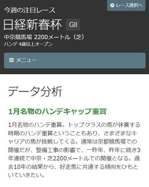 日経新春杯2023サイン攻略1【今週の注目レース解読】｜日本サイン競馬会｜note