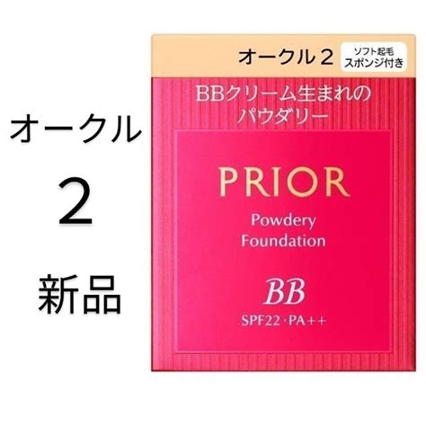 プリオール オークル2 美つやbbパウダリー 資生堂 レフィル 資生堂 ｜売買されたオークション情報、yahooの商品情報をアーカイブ公開 オークファン（）