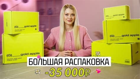 Золотое яблоко БОЛЬШАЯ РАСПАКОВКА 🛍 Много косметики Shik 💄 - YouTube