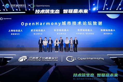 第二届openharmony技术大会圆满落幕，探讨下一代操作系统发展方向 智能公会 全球智能产品评测资讯平台 致力于让智能走进生活