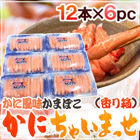 Dショッピング かに風味かまぼこ ” かにちゃいまっせ香り箱” 12本×《6pc》 高級かにかまカニカマスギヨ （冷凍便）送料無料