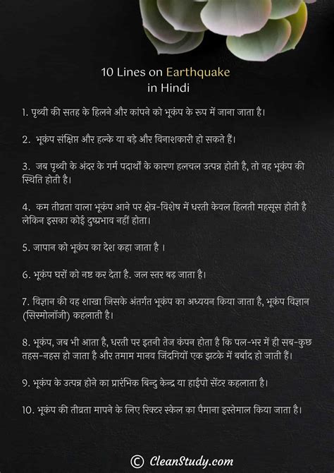 10 Lines on earthquake in Hindi - CleanStudy.com