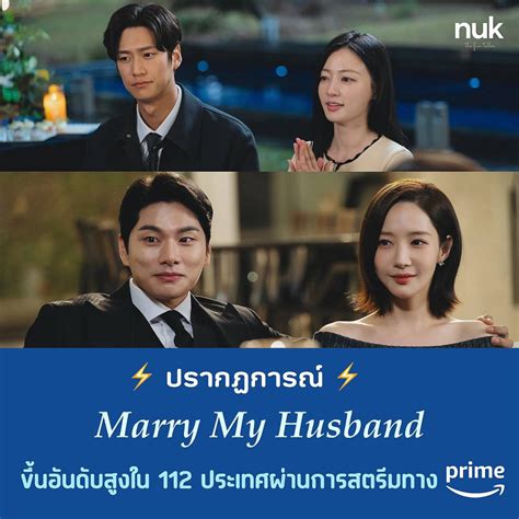 ซีรีส์เกาหลี Marry My Husband / สามีคนนี้แจกฟรีให้เธอ กำลังสร้าง