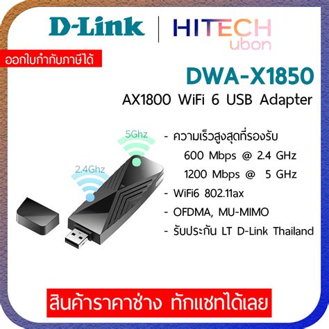 ประกัน3ปี D Link Dwa X1850 Ax1800 Wi Fi 6 Usb Adapter ยูเอสบีไวไฟ