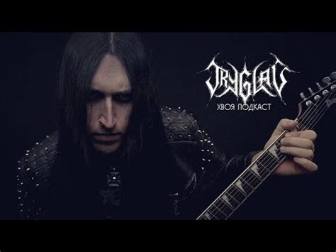 219 TRYGLAV black metal проект блогера BorisT ХВОЯ ПОДКАСТ YouTube