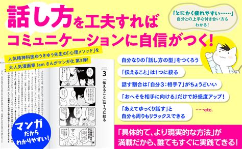 マンガでわかる「わたし、発達障害かも」生きるのがラクになる「話し方」あります 単行本 ゆうきゆう Jam 本 通販