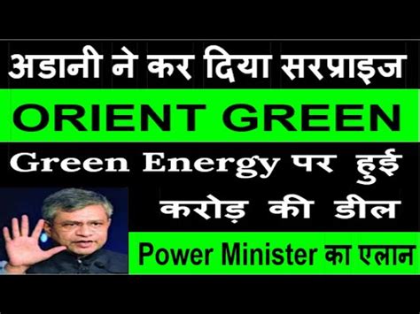 Orient Green Power Share Latest News Orient Green Power Update