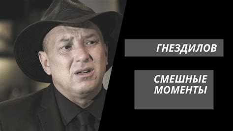 ПЕС: Гнездилов и Максимов// Смешные моменты// - YouTube