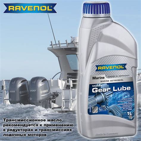 Ravenol Marine