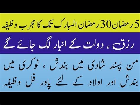 30 Ramdan Tak Powerful Wazifa For Jaldi Shadi Hone Rizq Ki Tangi Door