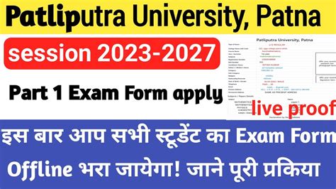 Ppu Part 1 Exam Form 2023 Kaise Bhare Patliputra University Part 1