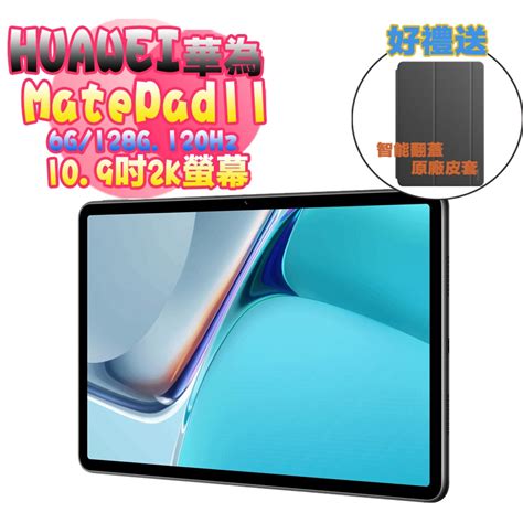 【華為平板】huawei Matepad 11 6g128g109吋 平板電腦 曜石灰 120hz 蝦皮購物