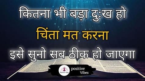 कितना भी बड़ा दुःख हो चिंता मत करना इसे सुनो Best Motivational Speech