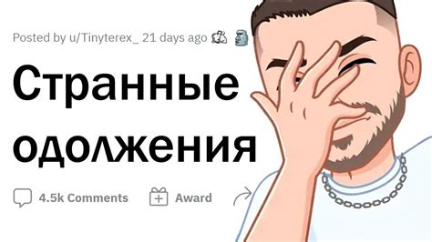 О каком ОТБИТОМ ОДОЛЖЕНИИ вас ПРОСИЛ ДРУГ? - YouTube