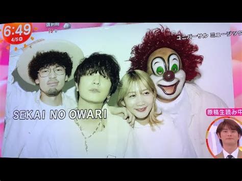 SEKAI NO OWARI 新曲サラバ YouTube