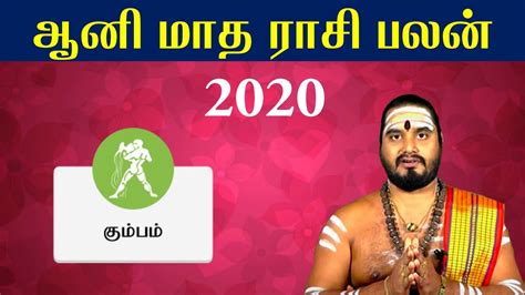 Aani Matha Rasi Palan 2020 Kumbam கமபம ஆன மத ரச பலன 2020