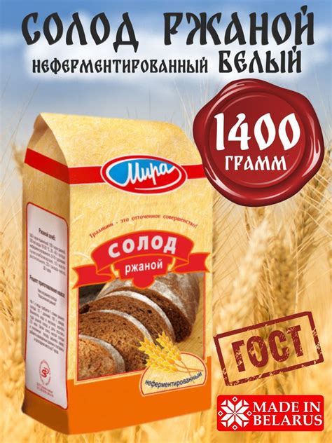 Солод ржаной сухой неферментированный для хлеба и выпечки, 1400гр ...